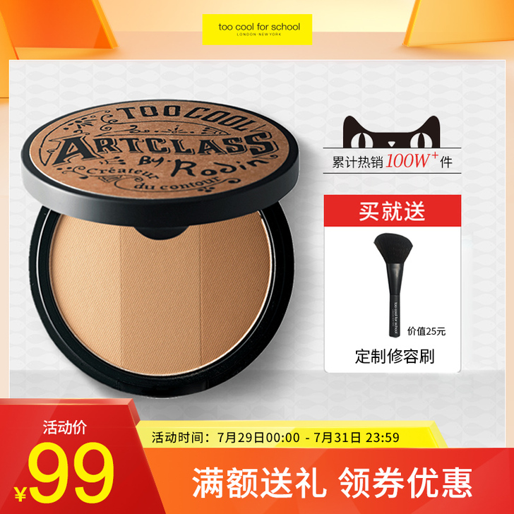 too cool for school 阴影