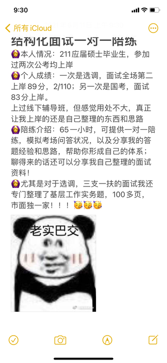 公务员面试辅导陪练