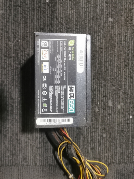 种子电源 额定650W