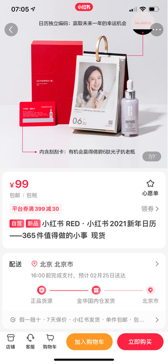 小红书日历 里面有机会刮出倩碧护肤品 刚收...