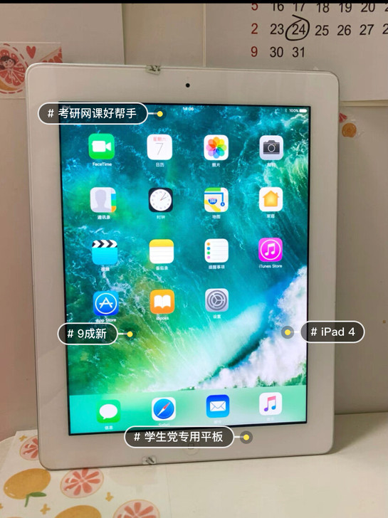 ipad4平板电脑，考研用，9新，无暗病，...