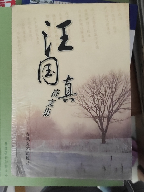 汪国真诗文集，2004年第一版。全国10元...