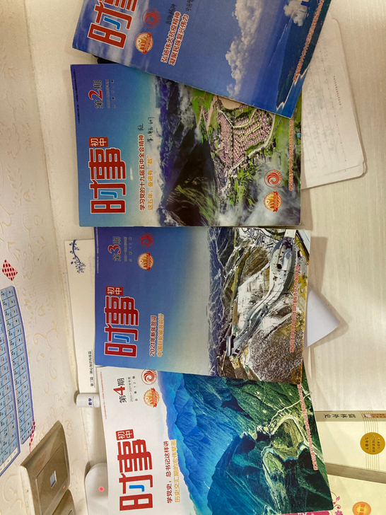 初中政治时事 1 2 3 4期 有笔记 联...