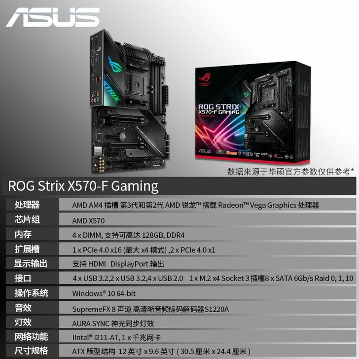 Asus/华硕X570-F  GAMING...