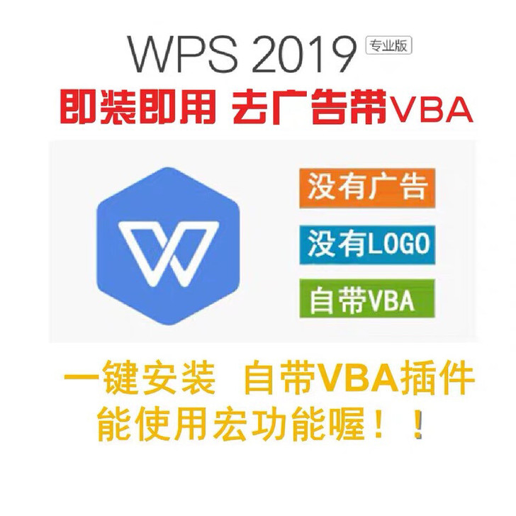2019办公软件WPS专业版永久激活灰色启...