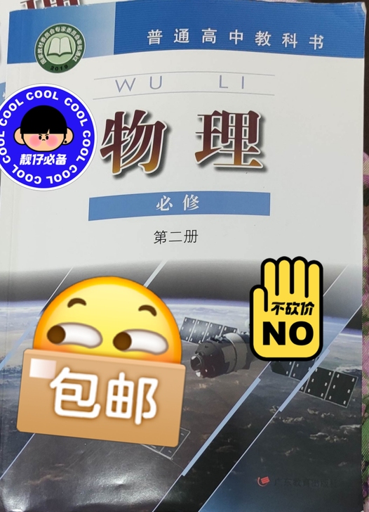 高中物理必修二粤教版