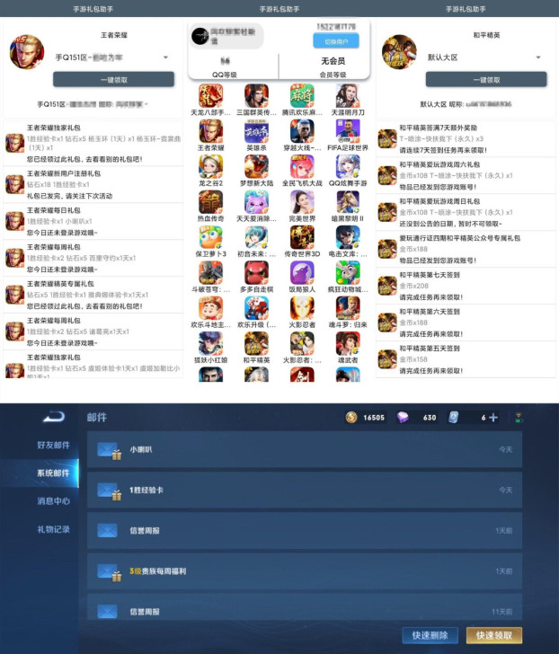 手游礼包助手【安卓软件】 QQ手游礼包领取...