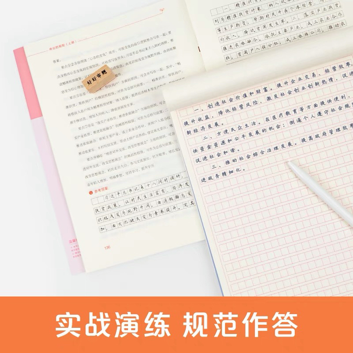 粉笔 妙笔生花 2021申论格子纸 可撕...