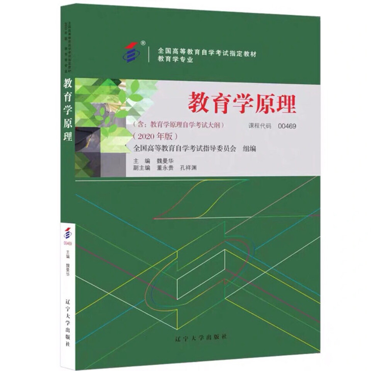 教育学原理 2020年版