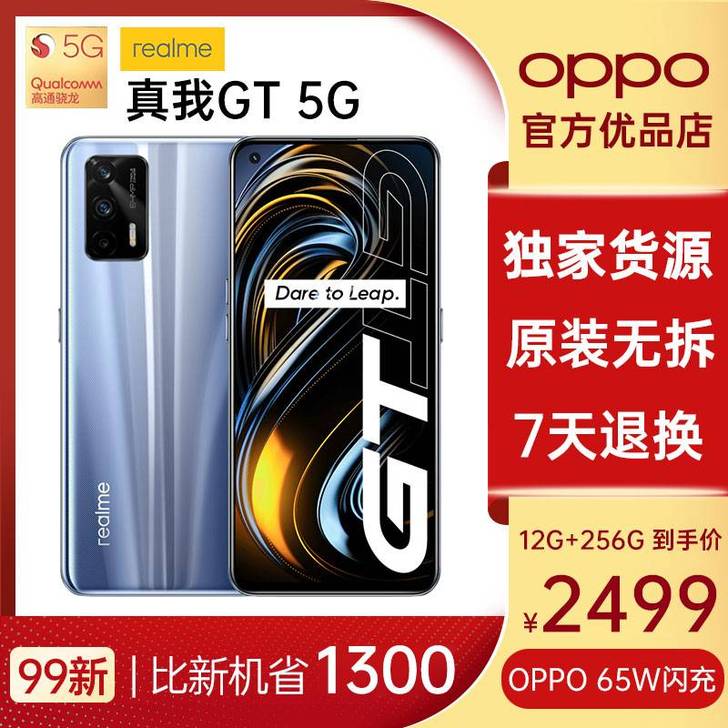 【官方未激活】realmeGT 12+25...