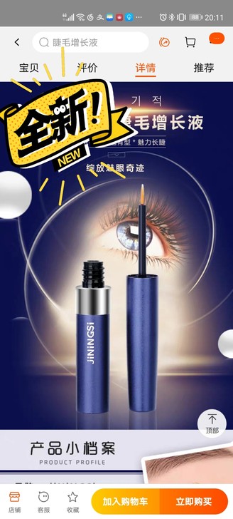 卡维拉同款眼睫毛增长液女卷翘浓密纤长快速长...