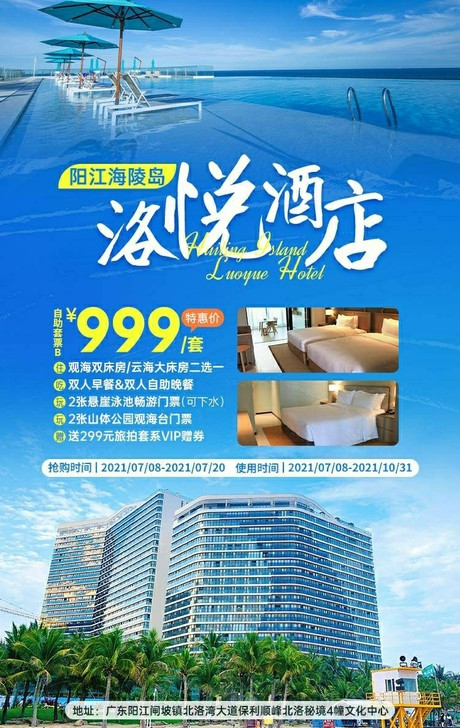 阳江海陵岛洛悦酒店999自助晚套票