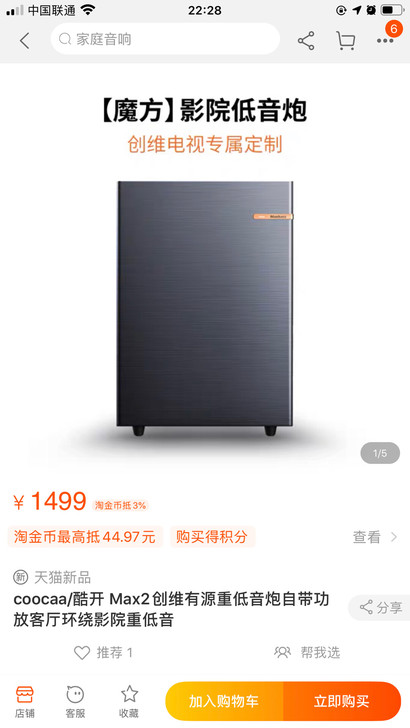 coocaa/酷开 Max2创维有源重低音...