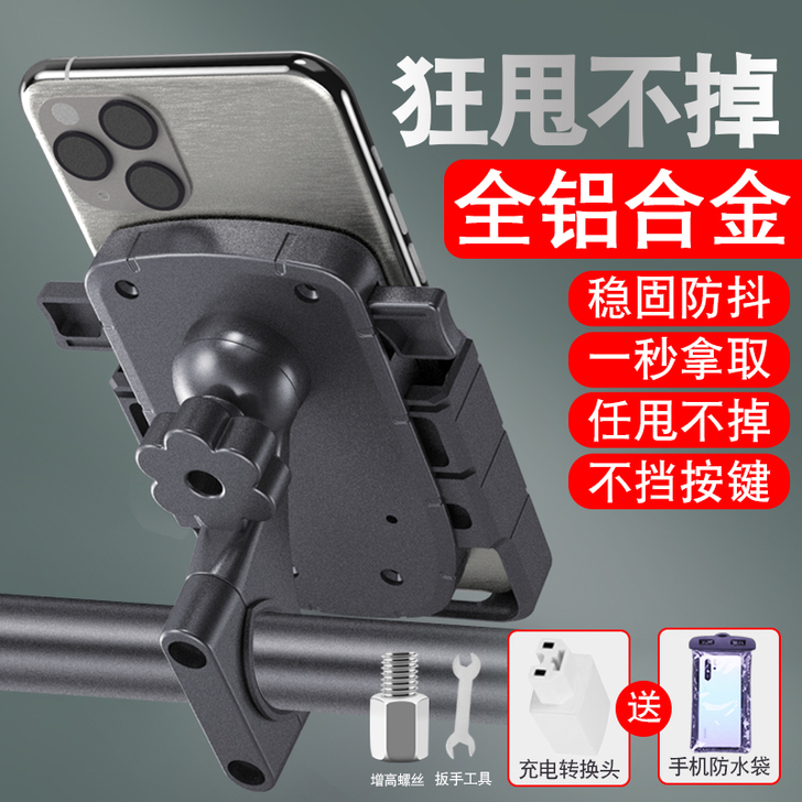 铝合金摩托车手机架自行车骑行导航支架电瓶电...