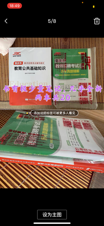 金标尺重庆教育公共基础知识教材附送卷子