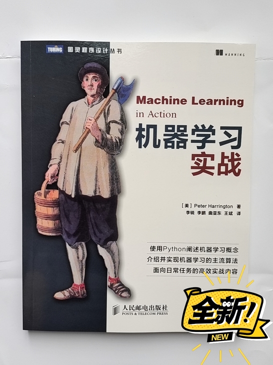 机器学习实战 机器学习实战 使用Pytho...