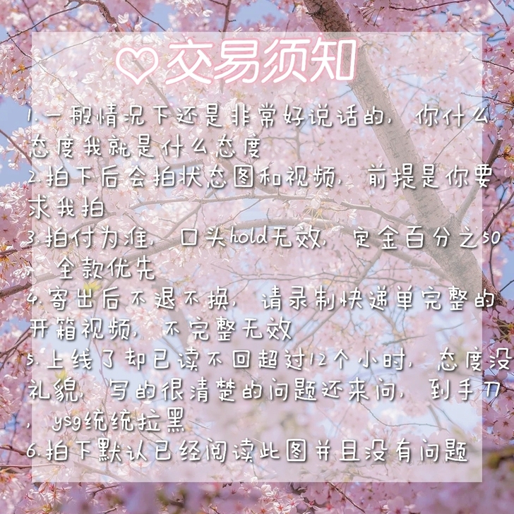 交易注意事项