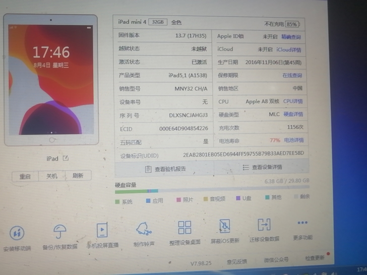 ipad mini4，国行1538，屏幕摔...