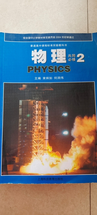准大一新生出售高中课本，数学物理可售如图，...