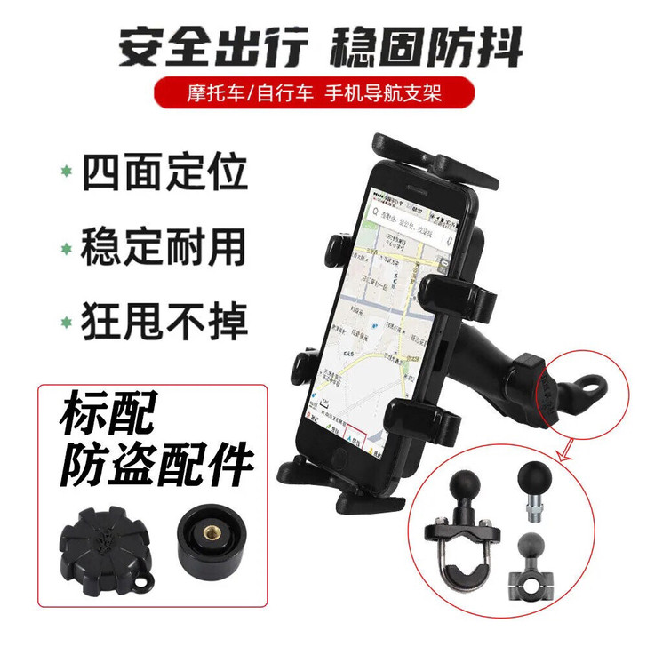 摩托车电动车踏板导航摩旅充电手机支架