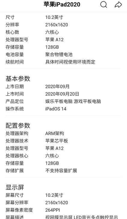 国行iPad2020款 128G 金色 W...
