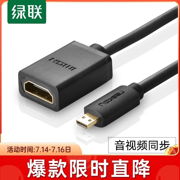 绿联micro hdmi转hdmi转接线m...
