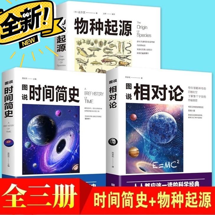 正品 相对论 时间简史 物种起源 全新 霍金