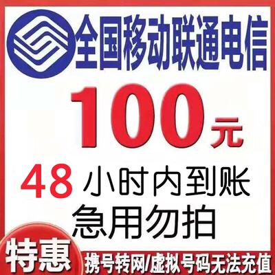 三网充值93元充100