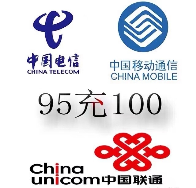 移动联通电信充200