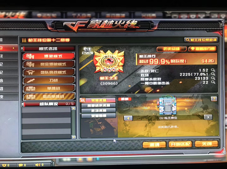 穿越火线CF定级赛排位赛 枪王代打每日首胜...