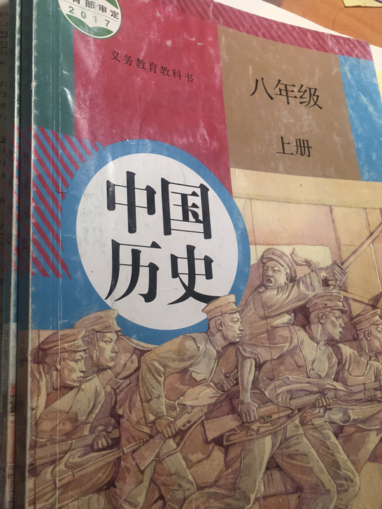 (七下八上八下)历史书人教版