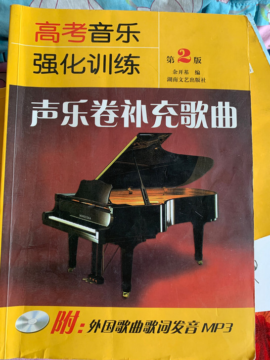 学声乐的小伙伴们看过来，声乐补充卷基本全新...