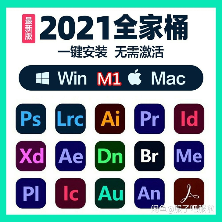 Adobe全家桶PS/PR/AE/AI 全...