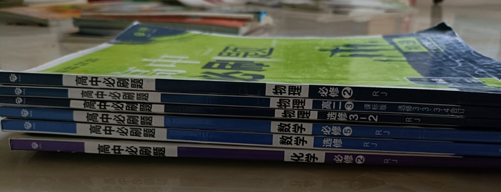 /高中必刷题/数学/物理/化学/低价出售/