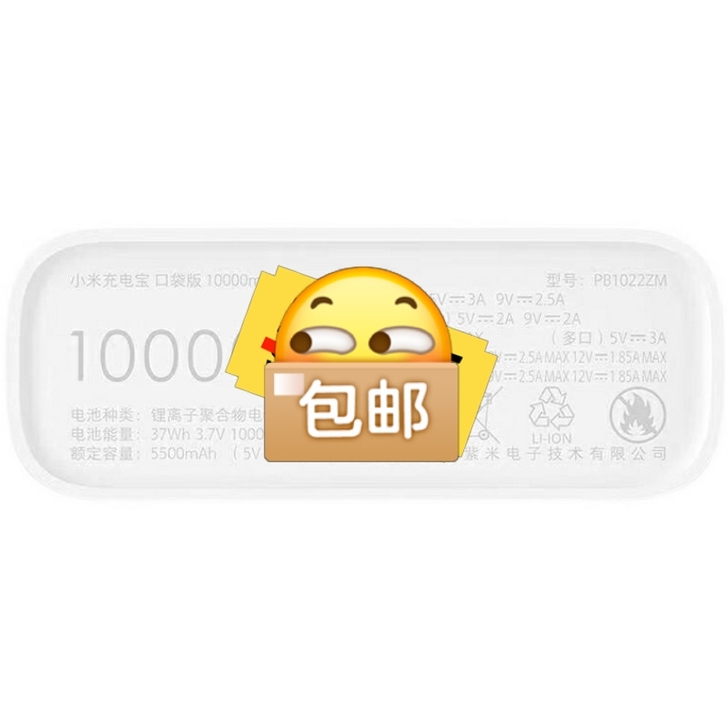 小米口袋版快充充电宝10000man