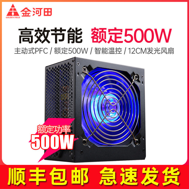 Golden Field/金河田 电脑主机...