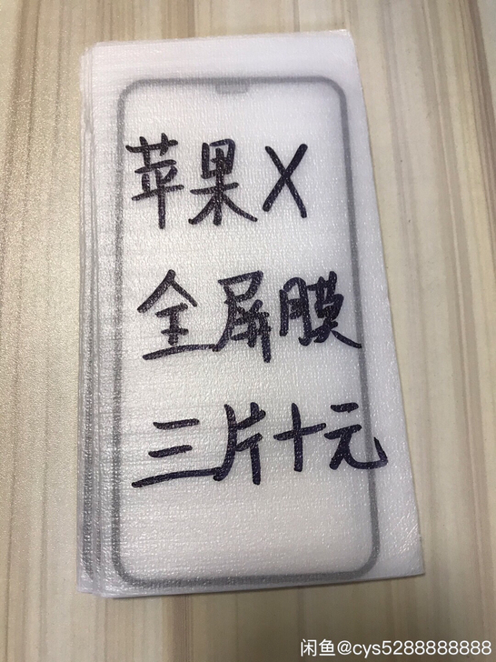 包邮苹果X全屏膜三片十块钱iPhoneX手...