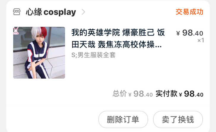 心缘家  我的英雄学院体操服cos
