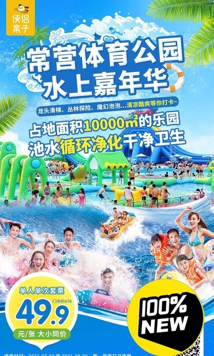 常营体育公园第二届水上嘉年华 45.9...