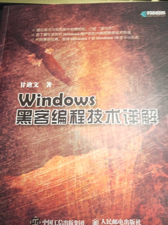 全新Windows黑客编程技术详解 纸开本...