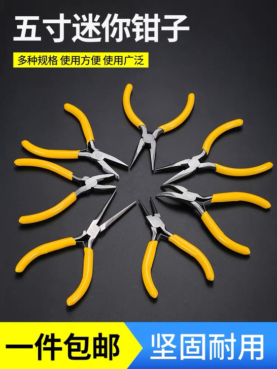 尖嘴钳5寸钢丝钳斜口弯嘴钳子（有齿）（无齿）