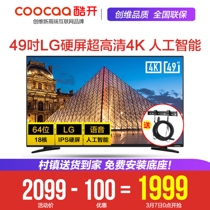 49英寸电视，创维酷开 KX49，限深圳坂...