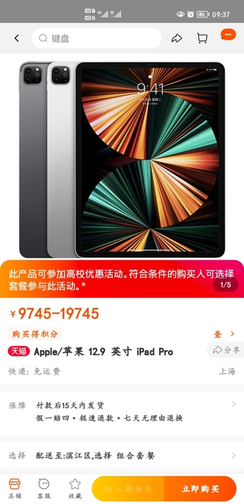 2021款12.9寸iPad Pro  2...