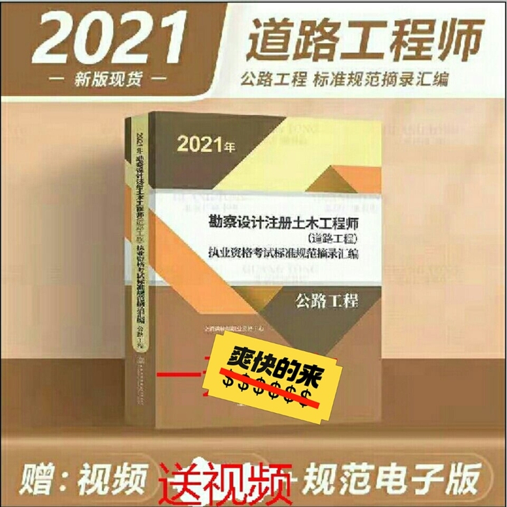 2021年道路工程注册土木工程师资格考试标...