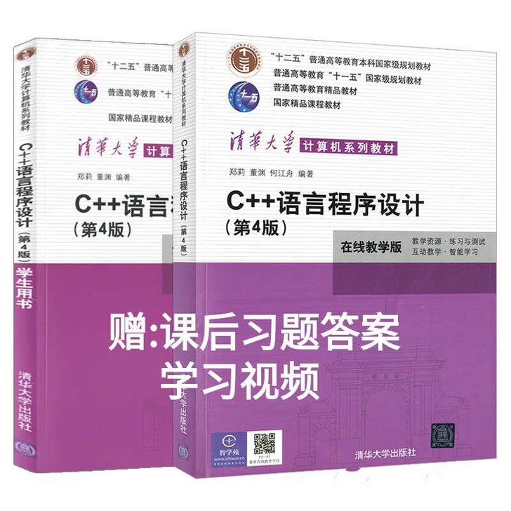 正版 C++语言程序设计 第四4版第四版在...