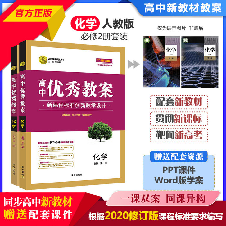 （新高考）（2册套装）高中新教材优秀教案化...