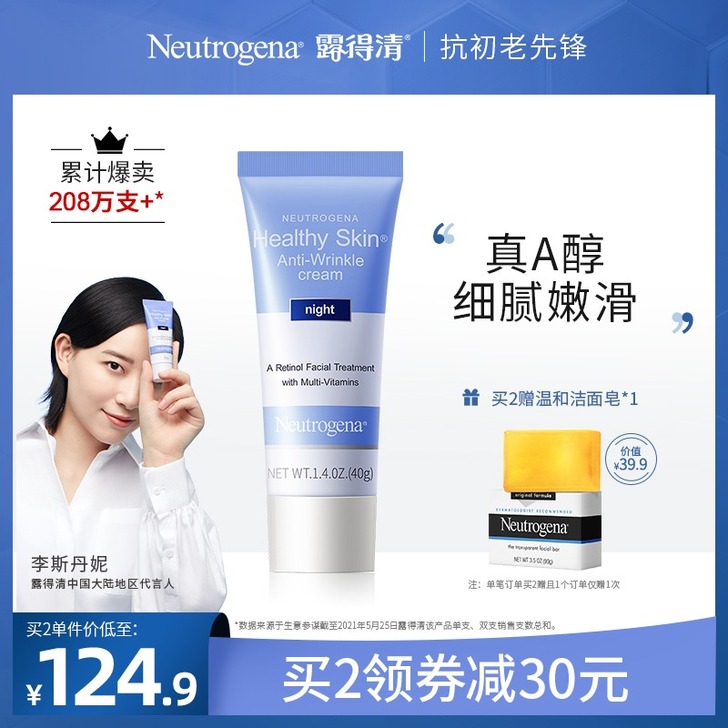 露得清a醇晚霜乳液视黄醇抗初老精华面霜抗皱...