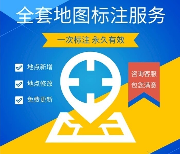 全国商户认领百度高德腾讯地图标注商户地图认...