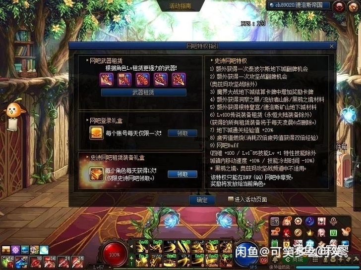 地下城代领网吧50疲劳
