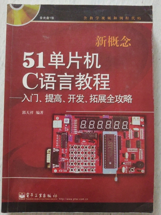 郭天祥 51单片机C语言教程，7成新，新手...
